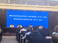 报了隆昌市2025年上半年食物平安工做成效